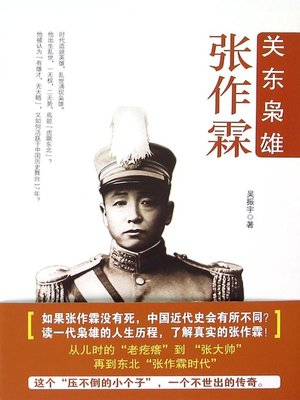 cover image of 关东枭雄张作霖 (Zhang Zuolin)
